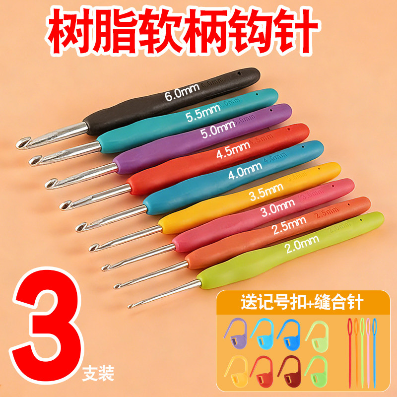 3支装钩针工具全套毛线毛衣玩偶包包手工编织针软柄勾针diy材料包,居家布艺,针,淘宝优惠券,粉丝福利购,淘宝优惠卷