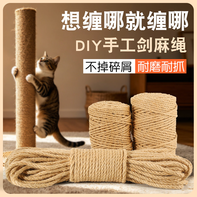 悠艺生活麻绳猫咪专用剑麻绳图片
