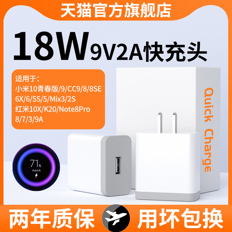9v2a充电器适用小米红米9a/8/9/10/k30/k20/note8pro原33/30套装18w快充头cc9安卓数据线7/6/5s手机闪充3
