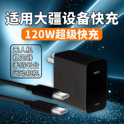 适用大疆充电器120氮化镓快充插头适用大疆无人机air3/3s御Mavic 3 Pro带屏遥控器mini4pro快充线120PD配件