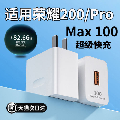 适用荣耀200充电器Max100超级快充200Pro快充头200手机充电插头原套装通用充电头加长快充6A快充数据线器