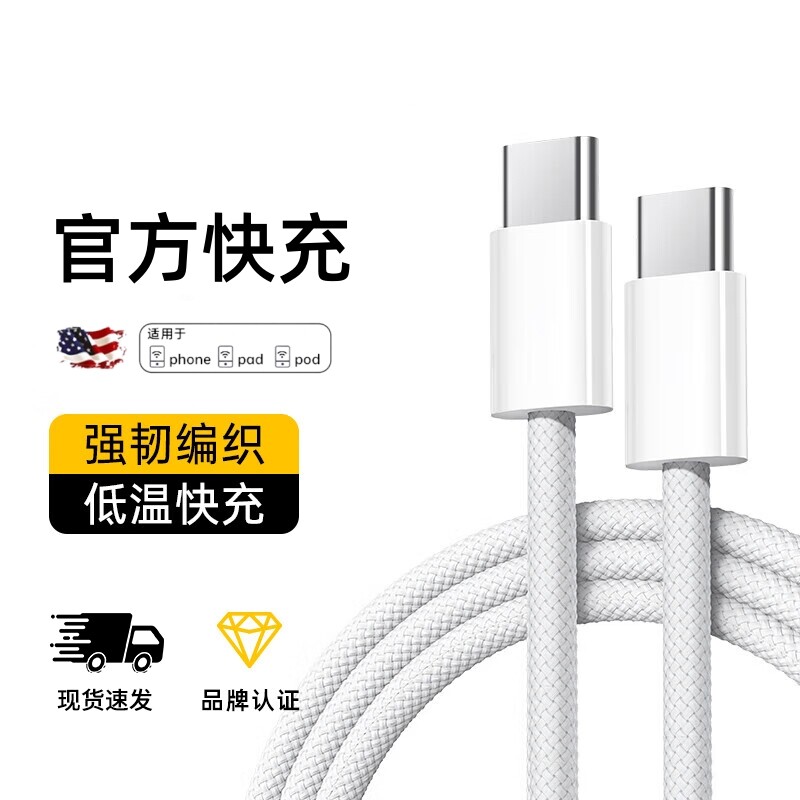 适用苹果iphone17数据线45W快充PD手机12加长11pro14闪充20w充电线16器头15正品xsmax2米plus冲ipad13套装30w