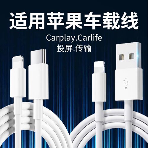 车载数据线适用苹果8 X 11 12 13 14 15 16Promax充电线USB转typec手机车载快充车充线CarPlay加长PD平板iPad