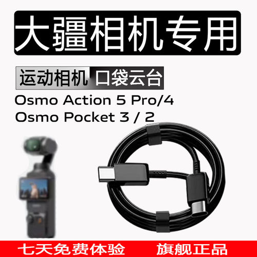 适用大疆DJI Osmo Pocket3/2口袋云台相机30W充电线DJI大疆action5pro数据线action4运动相机快充加长充电线