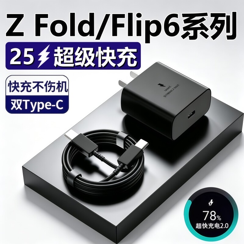 适用三星ZFold6充电器25超级快充三星Galaxy ZFlip6折叠手机充电头5A快充zfold6/zflip6充电