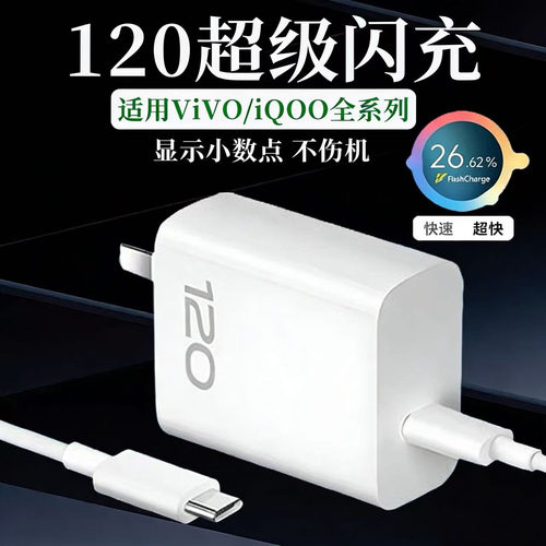 120充电器超级闪充适用VIVOX90pro x100 x200s X300手机充电头快充iqoo9 10 11 12pro/neo7 8充电器加长22W