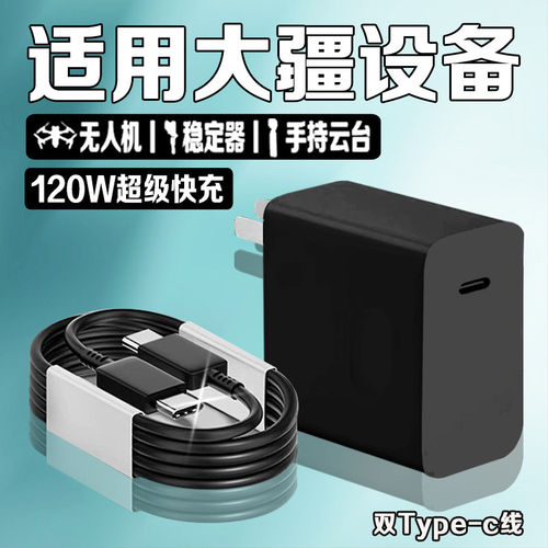 适用大疆充电器120W超级快充大疆无人机充电器Pocket3 4充电器大疆DJ IMavic4Pro御3电池 RC遥控器御4充电器