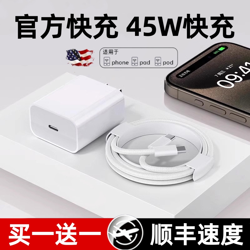 【新国标】45W快充卡耐谱适用苹果17充电器头iPhone16promax手机15闪充13数据线14plus原12套装平板iPad正品