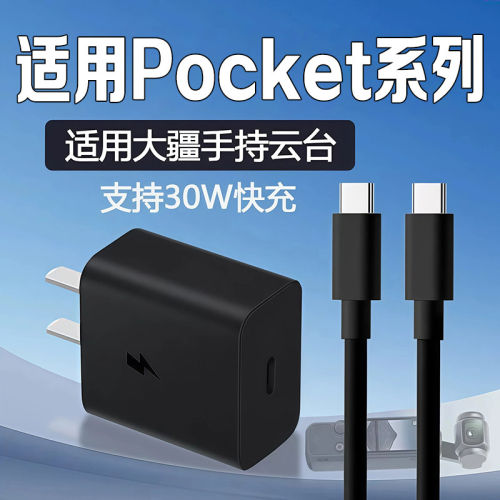 适用大疆Pocket3充电器30WPD快充头pocket2充电头30W手持云台无人机mini3/Mini4pro充电器action4/5运动相机