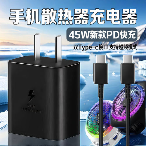 散热器充电器45 65W超频充电器适用黑鲨3/4/5pro背夹3pro/4/neo5散热器充电头适用飞智B7X/B8X散热器充电器头