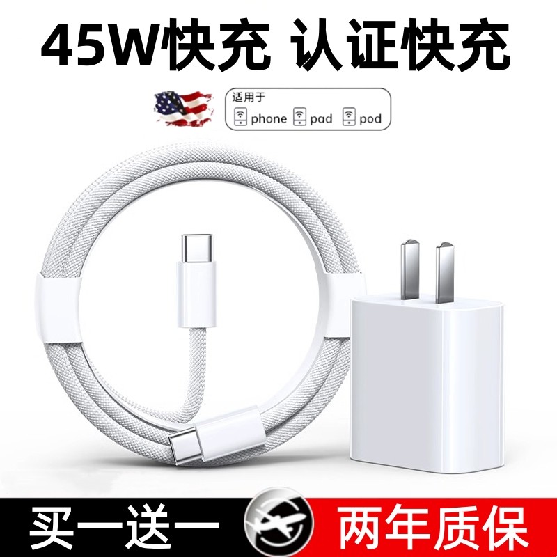 【国标3C认证】45W快充适用苹果17充电器头iphone16手机数据线15/14promax快充12插头PD11/13/ipad套装30W双C