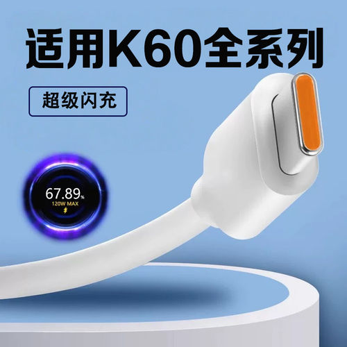 适用红米K60至尊版数据线120W极速闪充Redmi K60 K60pro充电线6A快充小米K60至尊版手机充电线120w闪充线加长