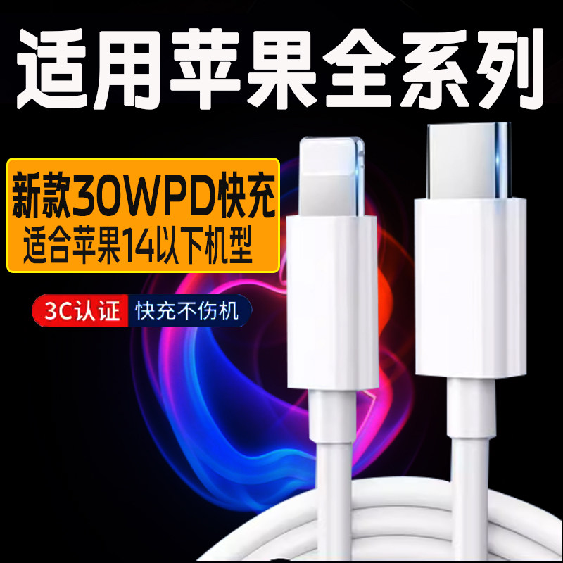 适用苹果iphone数据线pd30W快充苹果14/13/12/11/pro/max充电线iphone6/7/8/x/xs