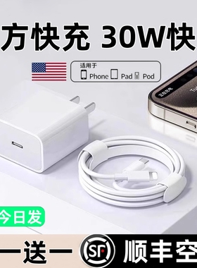 30W快充适用苹果16充电器iPhone15pro充电头14plus13max平板ipad插头12手机20w原套装7正品11数据线xr8卡耐谱
