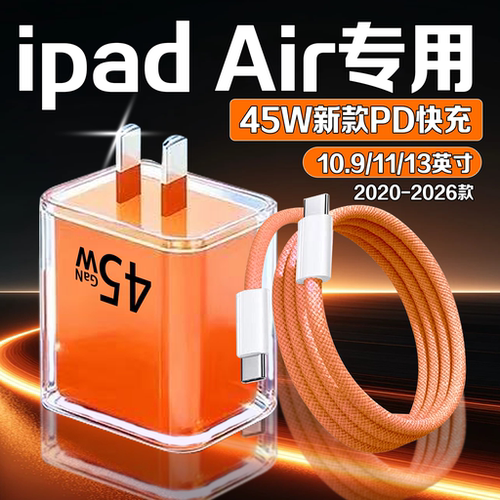 适用苹果iPad air8充电器45WPD快充12.9英寸平板ipad air4 5 6 7充电iPad 11/13寸平板充电器a2588/a2902