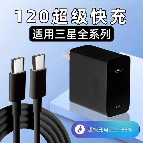 120超级快充适用三星S21 22+ 23U 24+ 25 26Ultra充电器三星Flip3 4 5Fold5 6 7快充头W22-25/A55 56双C口线