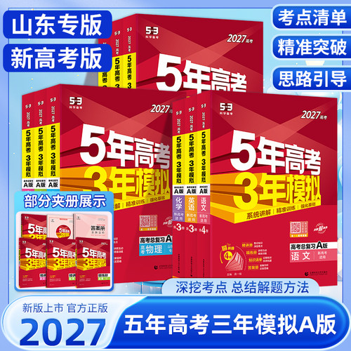 五年高考三年模拟A版山东版