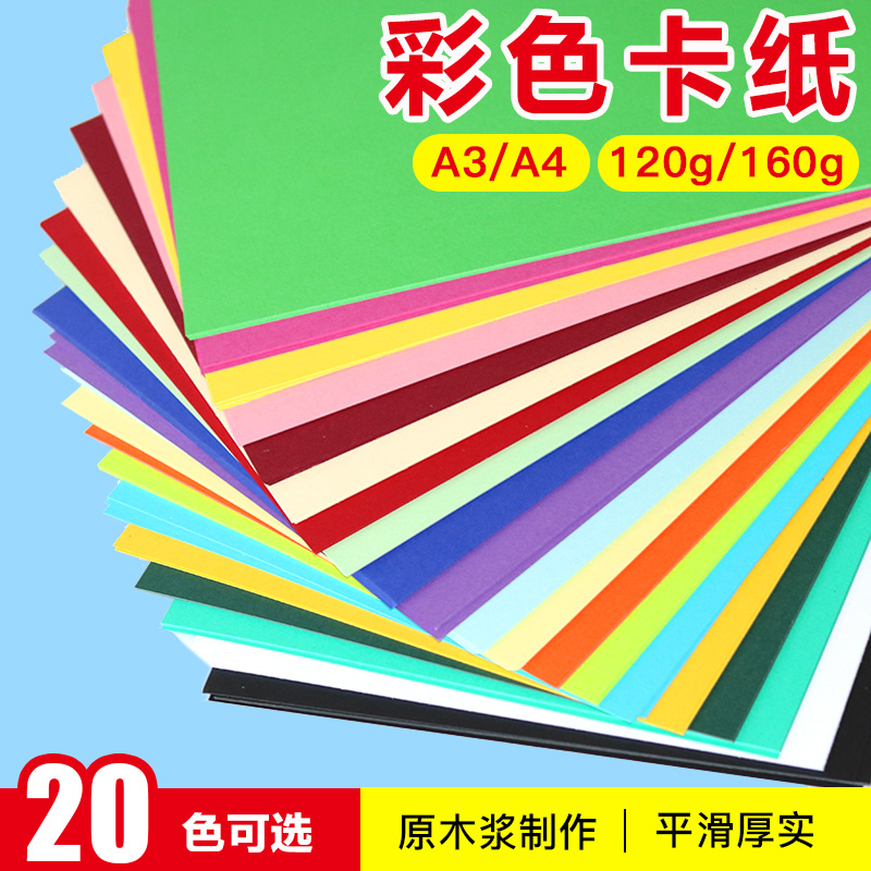 160g彩色厚硬卡纸A3 A4手工彩卡纸手绘贺卡黑白彩色相册卡纸100张包邮在类目 办公设备/耗材/相关服务, 办公用纸, 卡纸中 - 来自Buy2taobao.com提供专业的淘宝代购服务