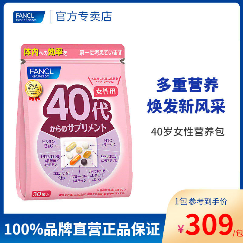 FANCL女40岁综合营养包复合多种维生素B2日本B族正品芳珂原装