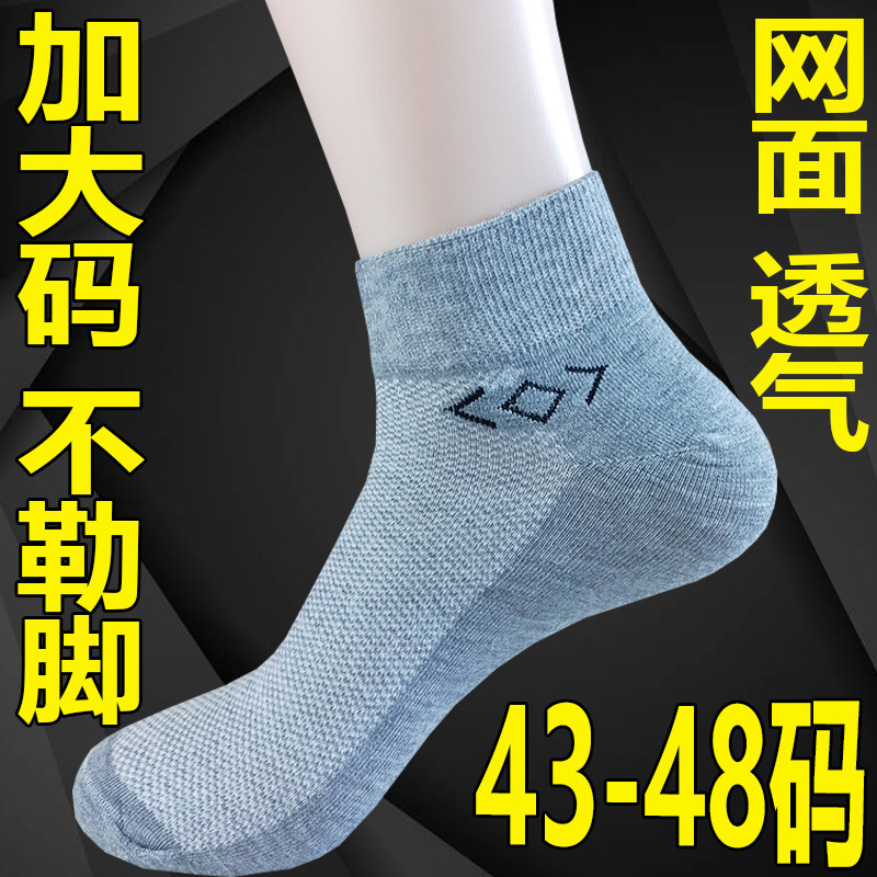 加大码短筒男袜子夏季网眼船袜不勒脚加宽特大棉防臭大脚船袜大号,女士内衣/男士内衣/家居服,短袜,淘宝优惠券,粉丝福利购,淘宝优惠卷