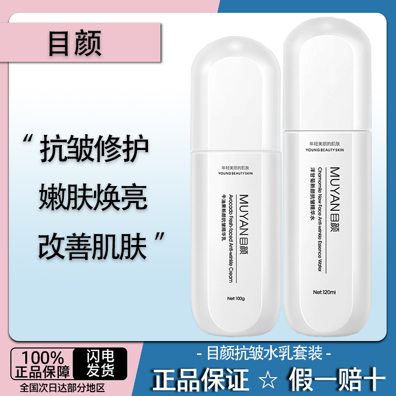 目颜洋甘菊水乳套装净澈油光修护细腻缩小毛孔水油平衡补水保湿