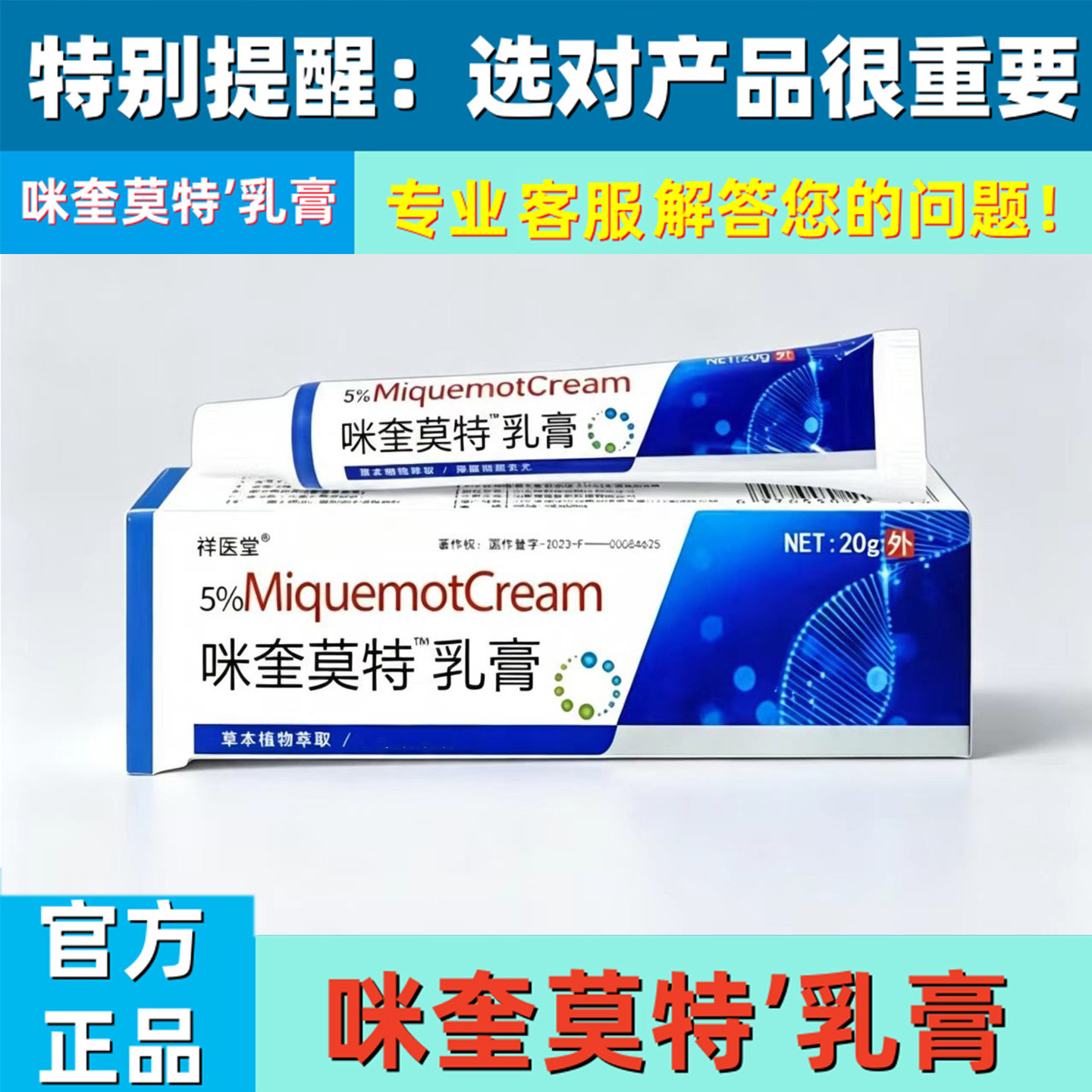 官方备案咪正品奎全身皮肤外用莫特乳膏5%脖子上喹软膏批字消号