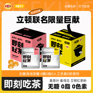 米唐元气立顿联名无糖清润茶糖红茶经典港式茶糖清凉茶糖