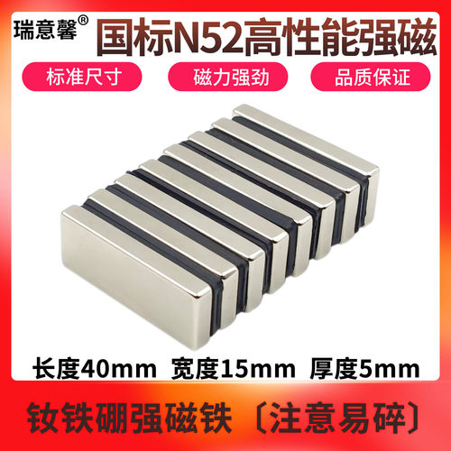 国标N52高性能钕铁硼长方形强磁