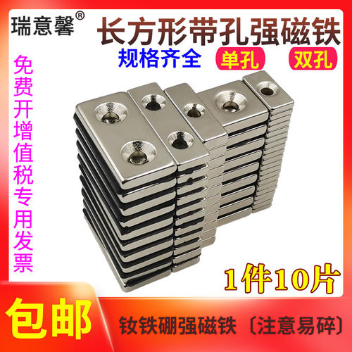 强力磁铁长方形带孔高强度强磁铁
