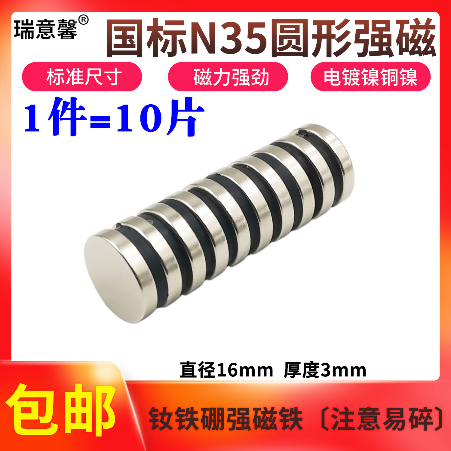 国标N35钕铁硼强磁高强度永磁铁吸铁石强力磁铁圆形强磁铁16x3mm
