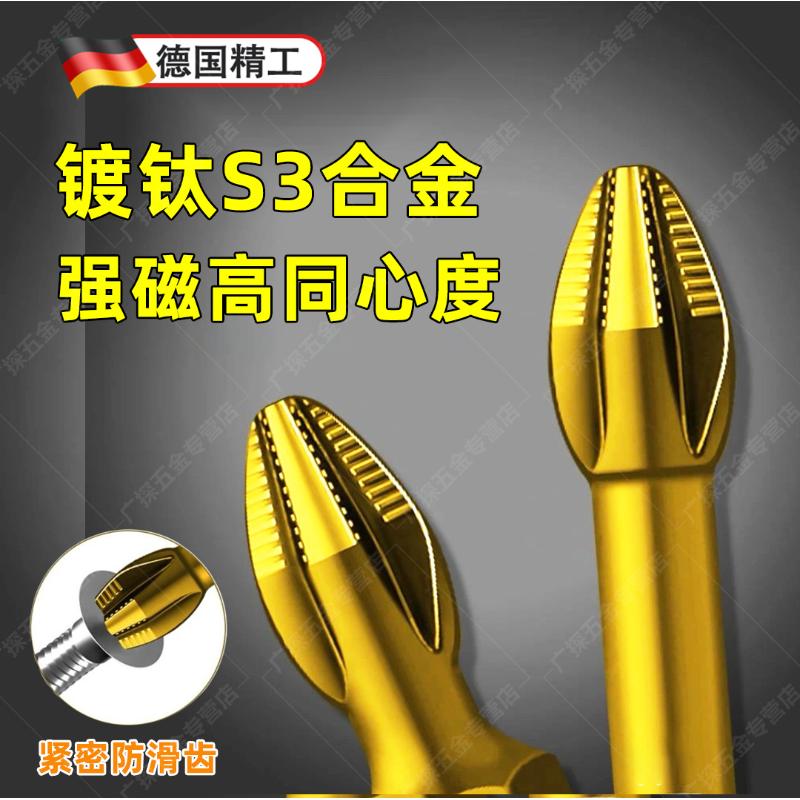 德国电动螺丝刀批头强磁十字s3镀钛防滑高硬度六角柄手电钻起子头