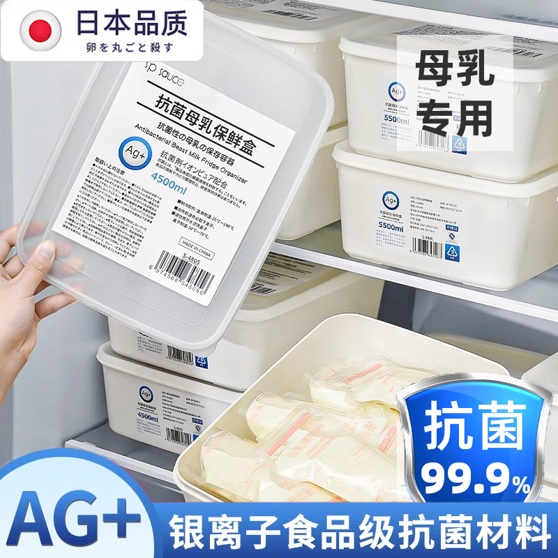 日本抗菌母乳专用冷藏盒冰箱冷冻储奶盒食品级保鲜存奶密封收纳盒