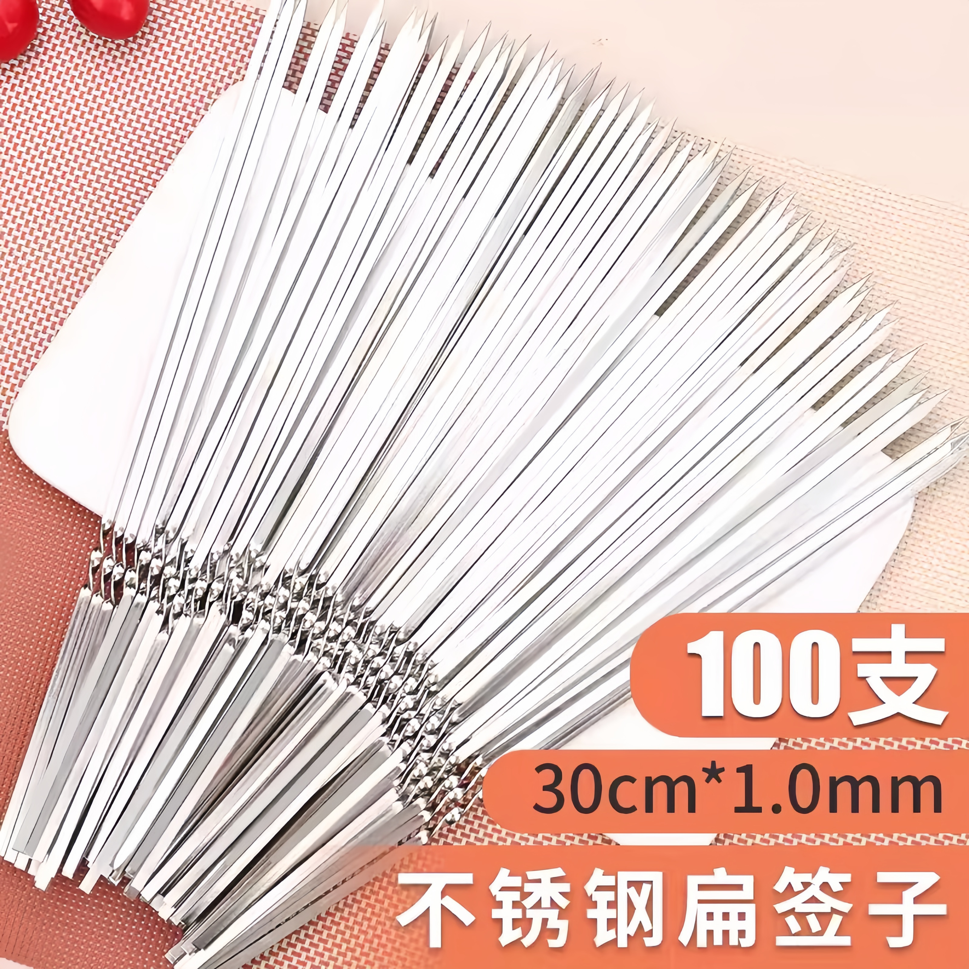 烧烤签子不锈钢签扁签加厚肉串烤串30cm100支羊肉串专用工具