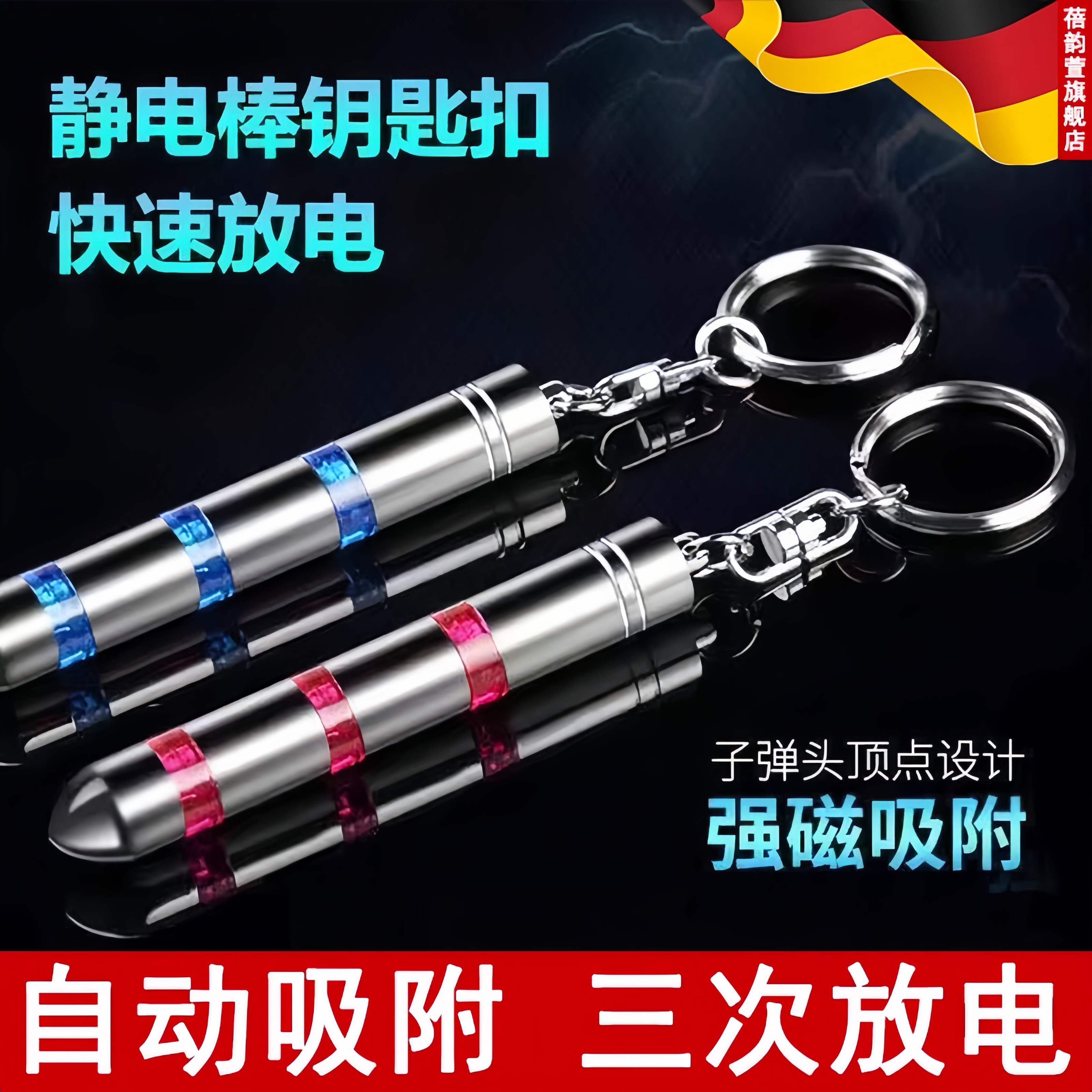 德国人体静电消除器除静电装置家用随身便携汽车放电静电棒钥匙扣