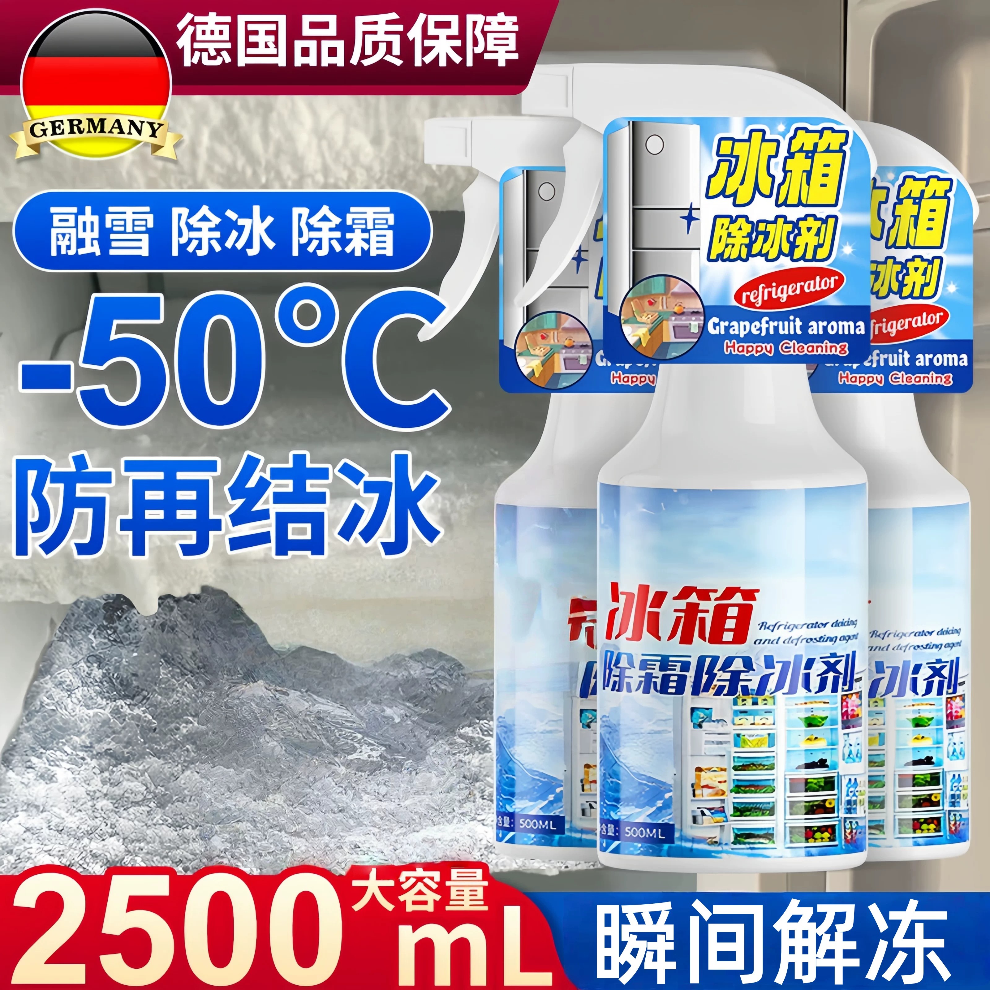 冰箱除冰剂除霜神器防结冰化冰冰柜家用融冰冷冻去冰清理剂除雪铲