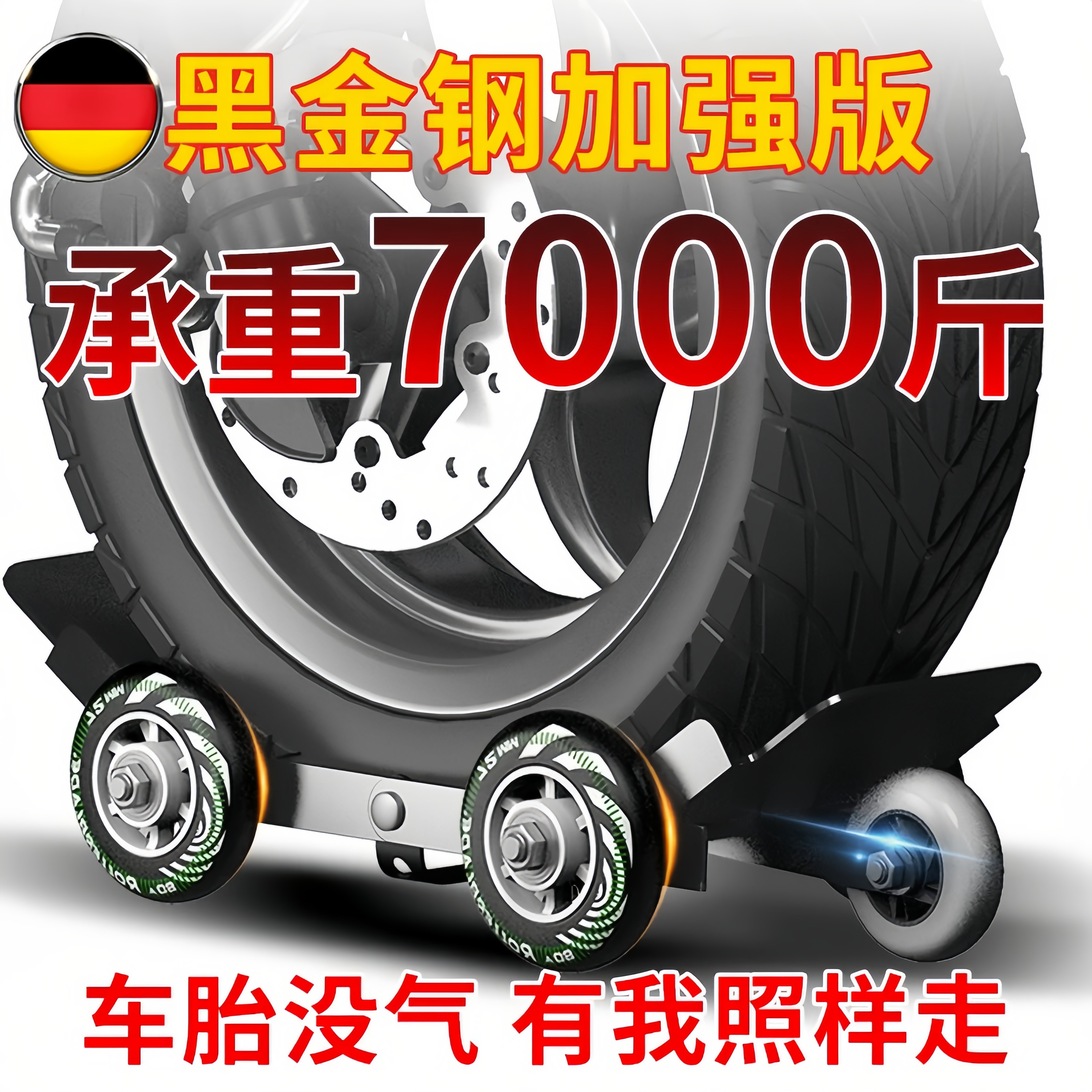 德国电动车助推器电瓶摩托车拖车器移车神器应急万向轮助力爆瘪胎