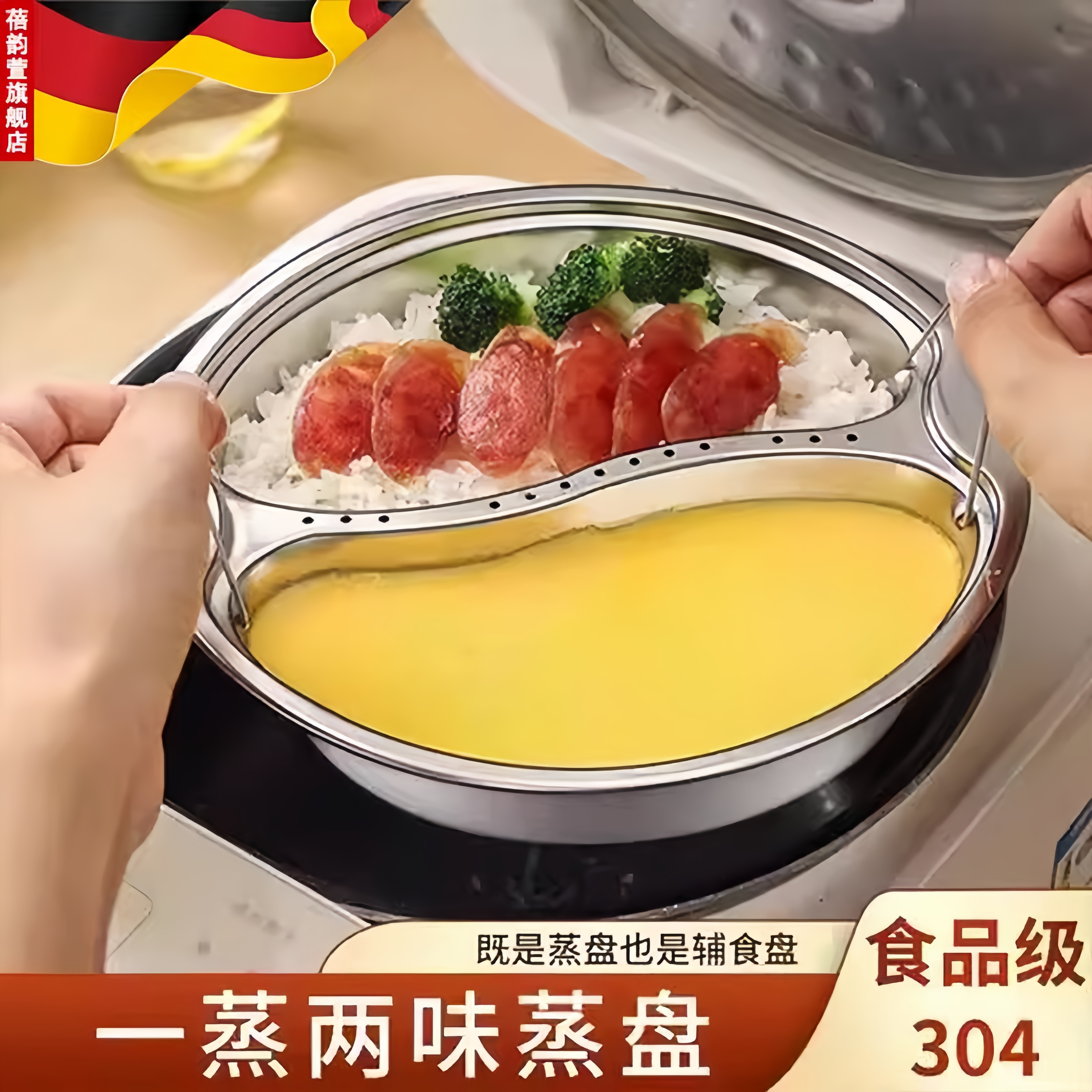 德国不锈钢鸳鸯蒸盘食品级家用辅食盘电饭煲隔水蒸笼架加深耐高温图片