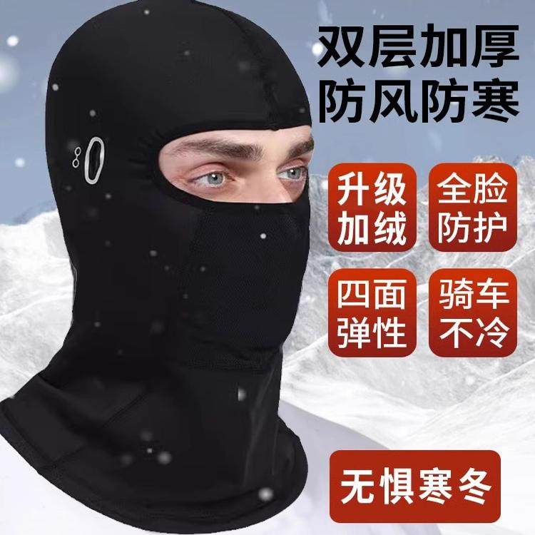 冬季保暖头套男机车防风防寒帽子冬天全脸防护面罩骑行头盔内衬