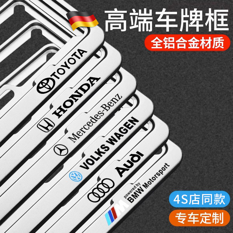 德国高端车载车牌保护框铝合金汽车号牌照框架车内车用保护框装饰