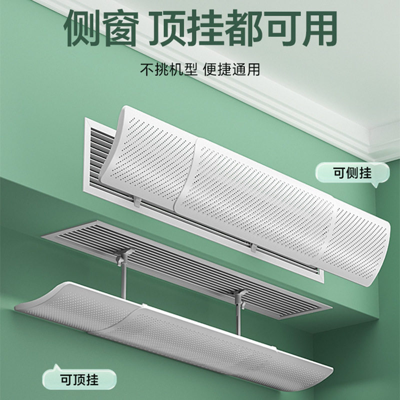 中央空调出风口挡风板防直吹挡板导风罩风口导流遮风板通用冷气