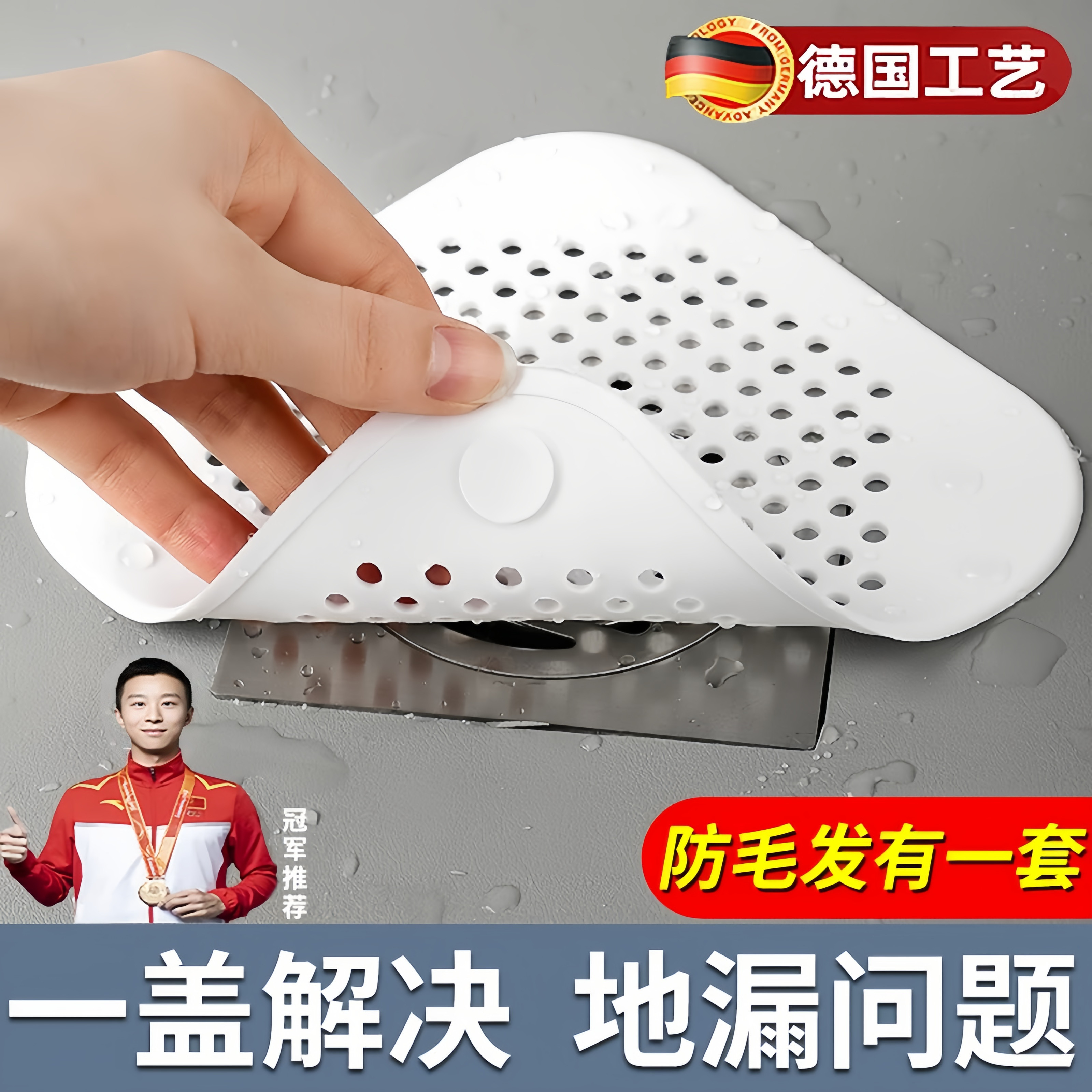 德国水槽防堵塞器地漏盖浴室头发过滤器厨房水槽下水道毛发过滤网