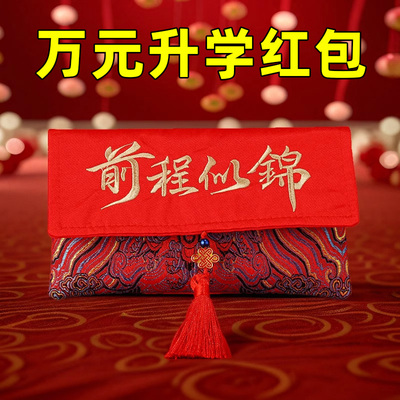 2025中高考金榜题名升学红包袋创意18岁成人礼布艺利是封前程似锦