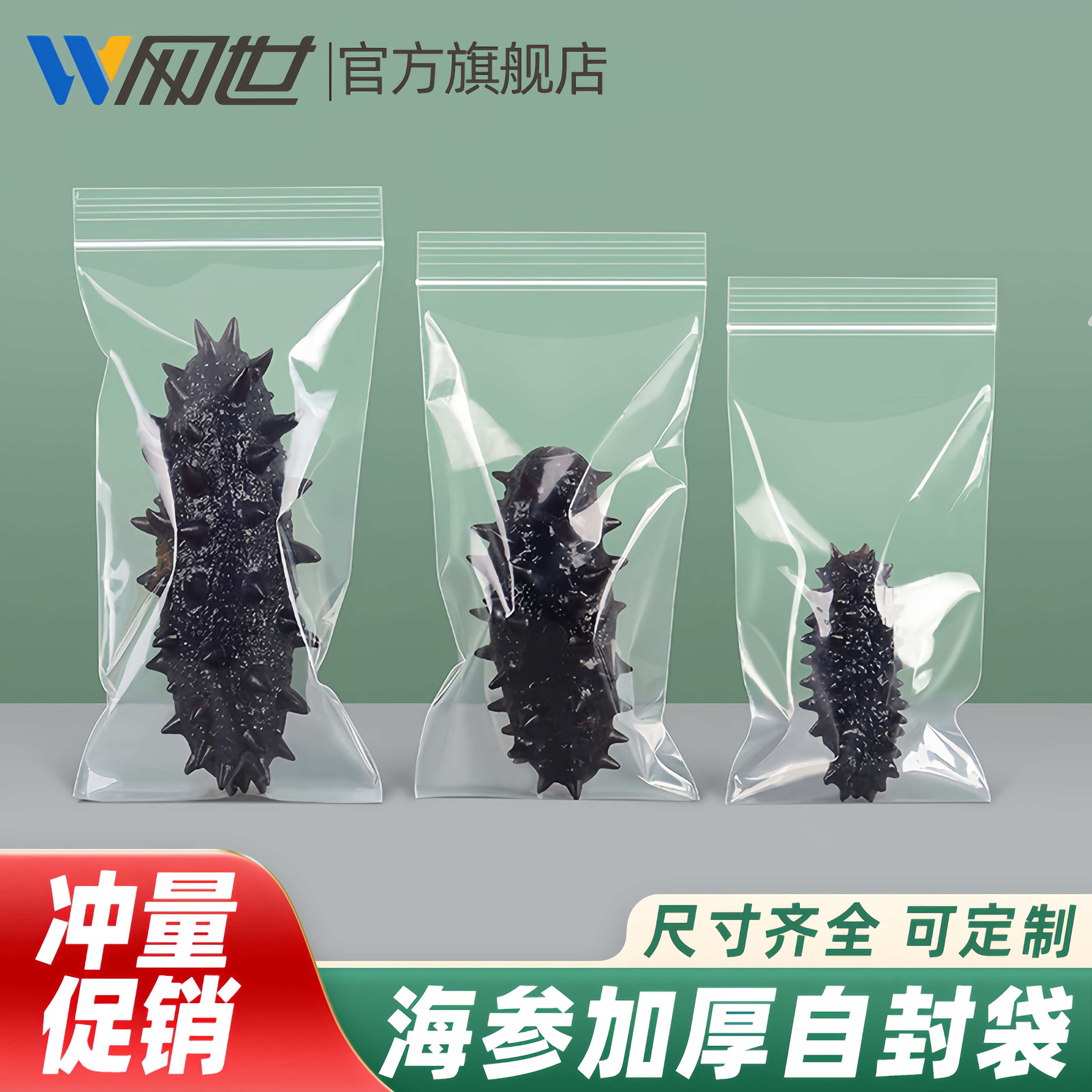 海参真空袋食品分装袋冷冻密封冰箱食物专用自封透明加厚保鲜封口