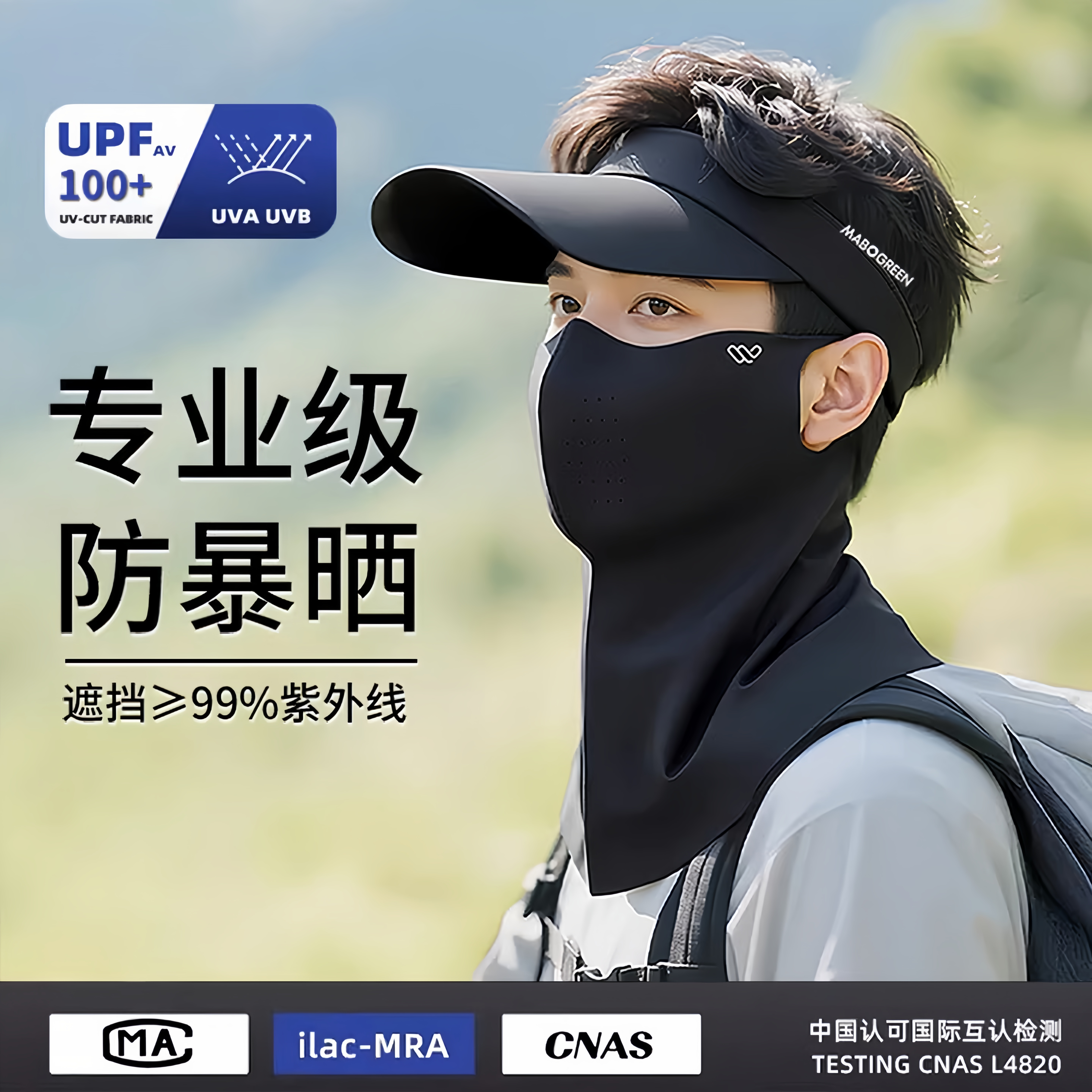 防晒面罩男款全脸口罩防紫外线骑行手外卖冰丝遮阳护颈脖防晒装备