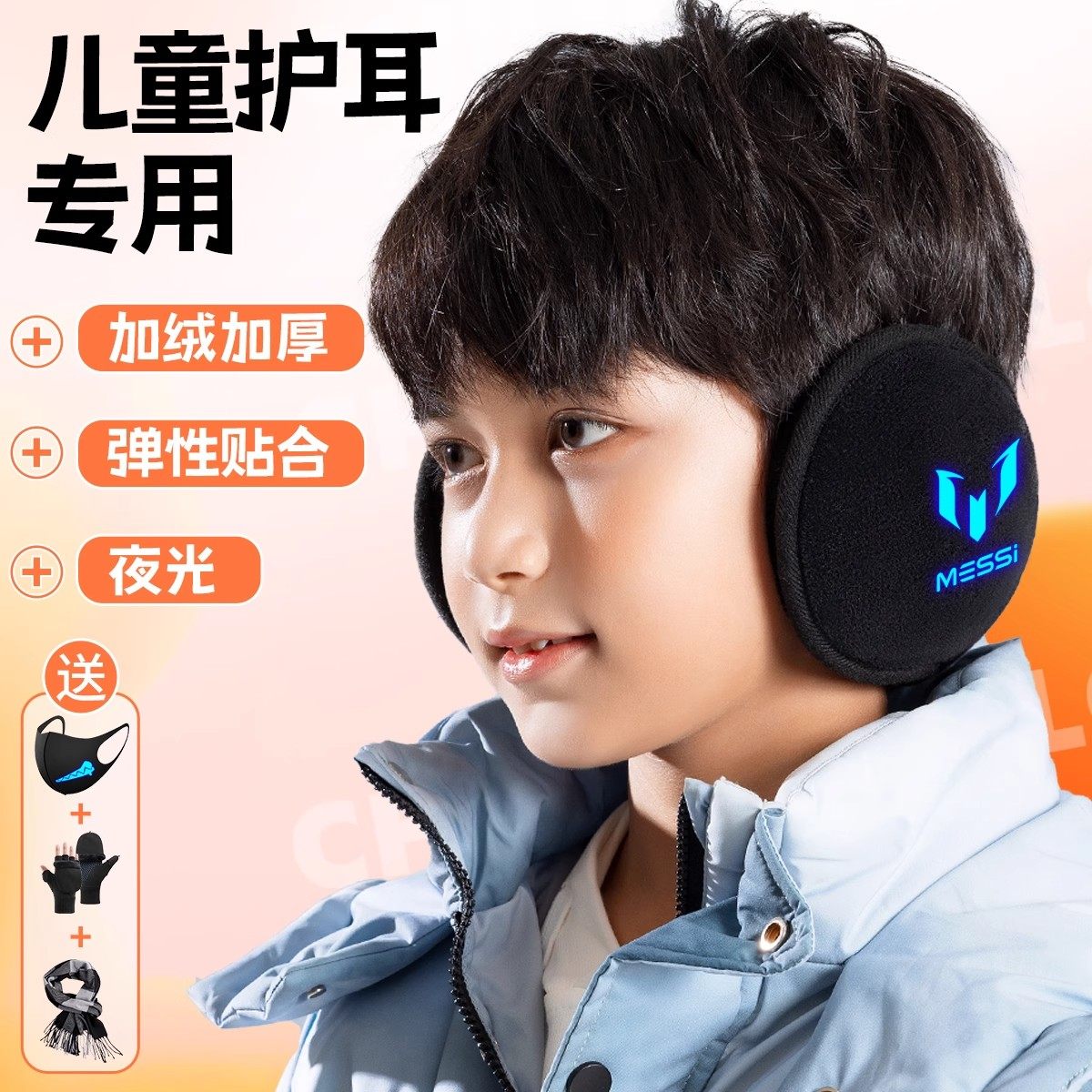 儿童耳罩男童耳帽加绒耳套男孩学生保暖耳包护耳耳捂子冬天小学生
