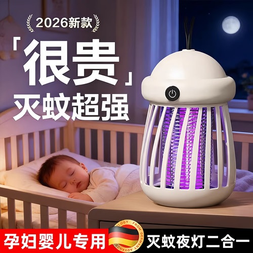 德国灭蚊灯2026新款家用驱蚊小夜灯室内强力灭蚊神器婴儿孕妇可用