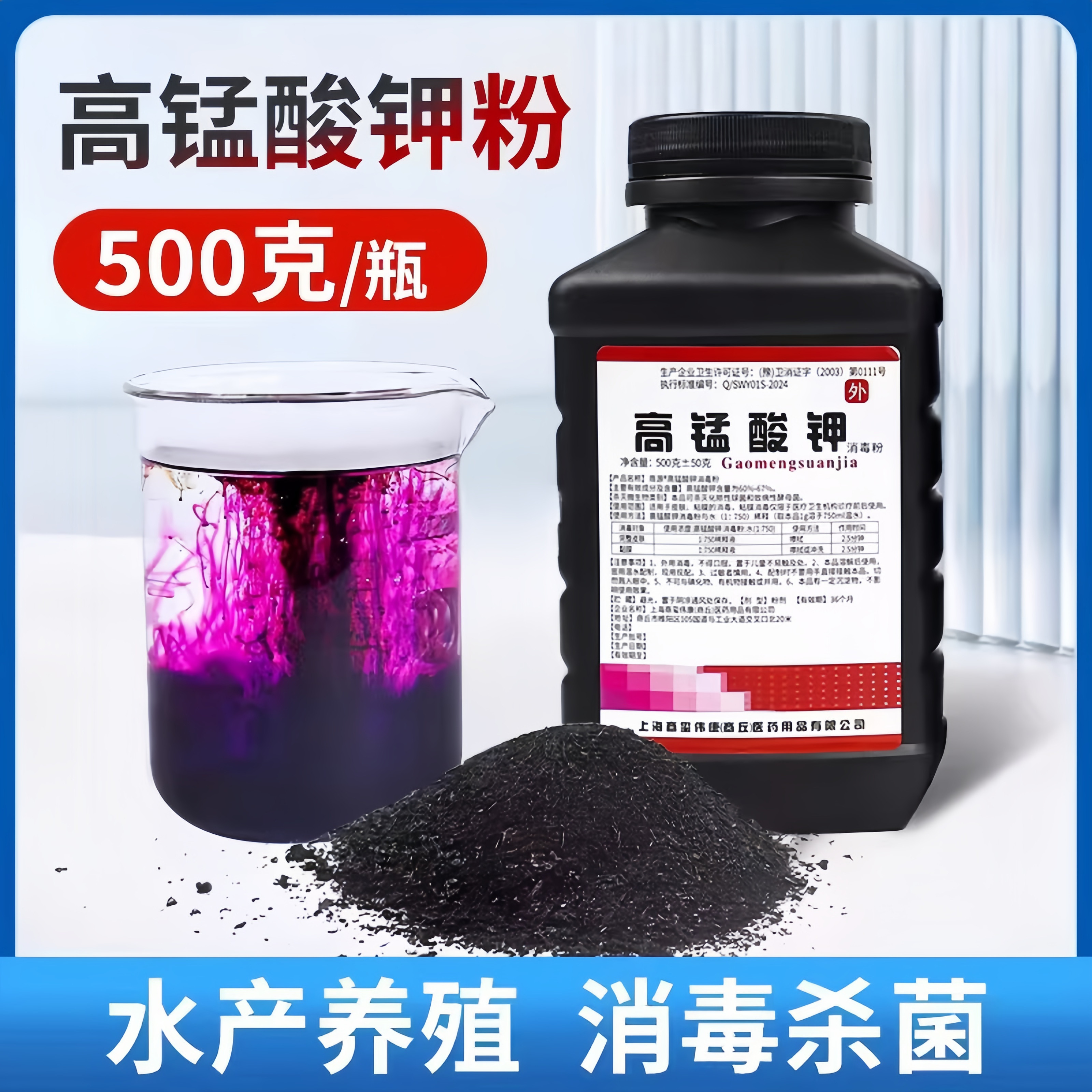 高锰酸钾粉末高纯度化学实验室兽用高猛酸钾植物消毒颗粒水产养殖