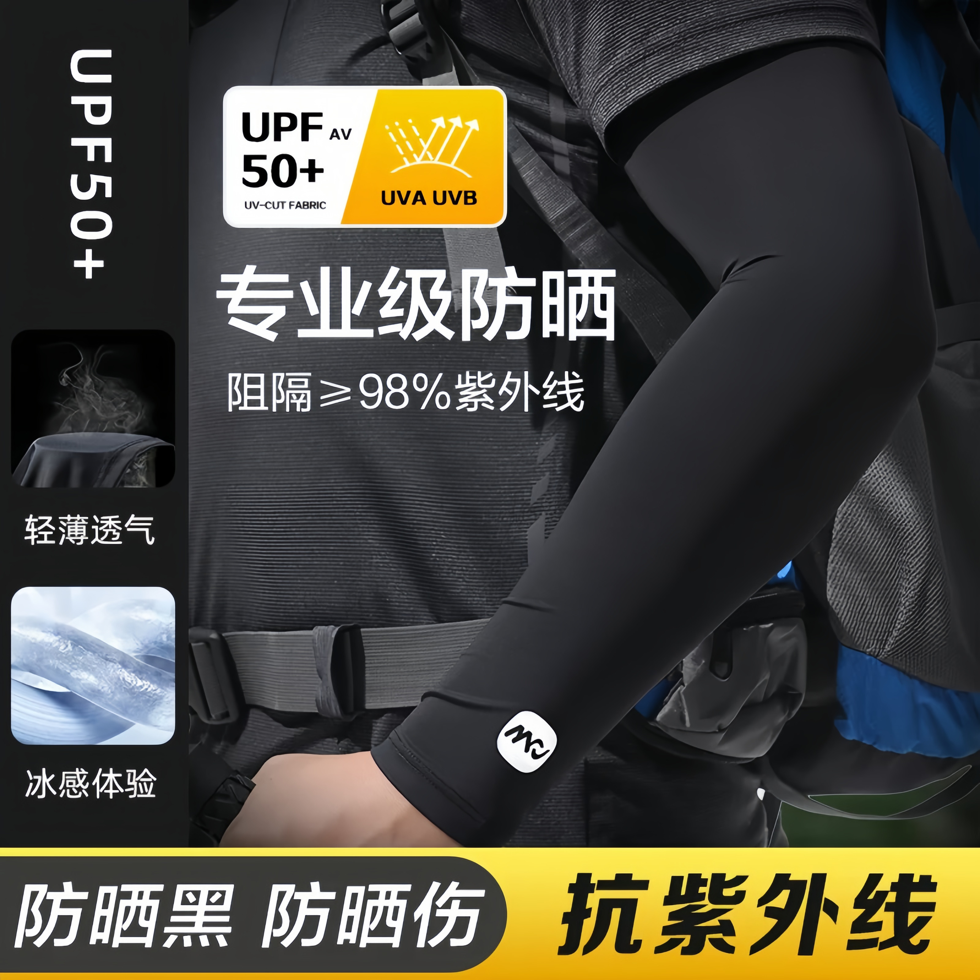 夏季防晒袖套男款冰袖冰丝手袖凉感透气抗UV户外骑行护臂套男