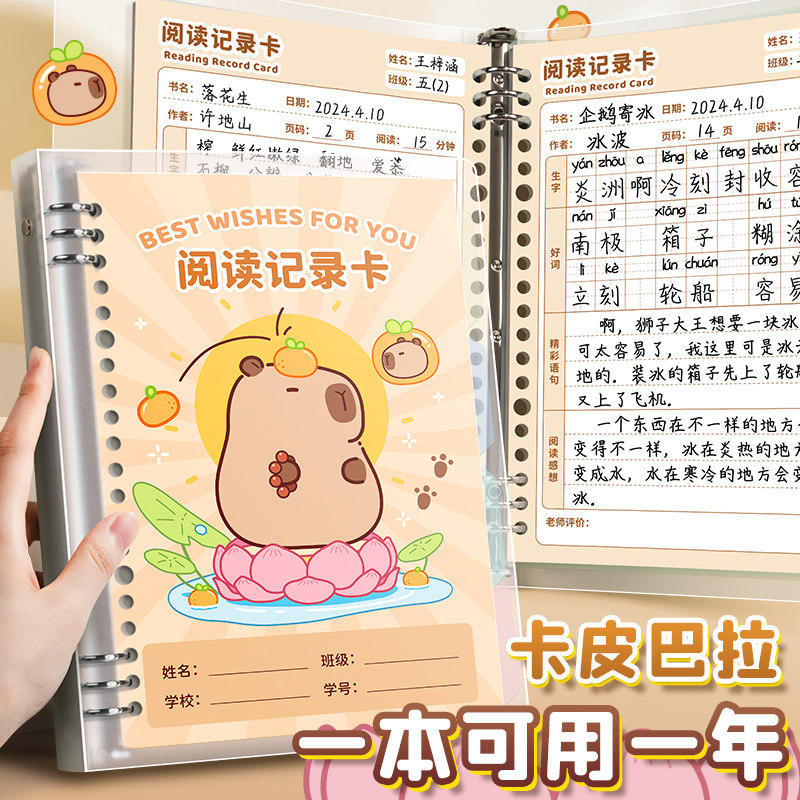 阅读记录卡好词好句摘抄本读书笔记本卡片小学生专用日积月累摘抄四三年级读后感一年级二年级积累阅读摘记
