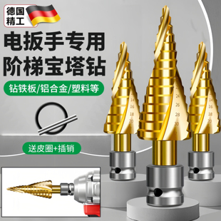 德国宝塔钻头开孔扩孔神器电板手不锈钢木工金属打孔钻阶梯钻打孔